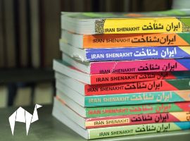 OILIB_Book-Iran-stash-1024x768
